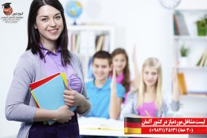 لیست مشاغل موردنیاز در کشور آلمان